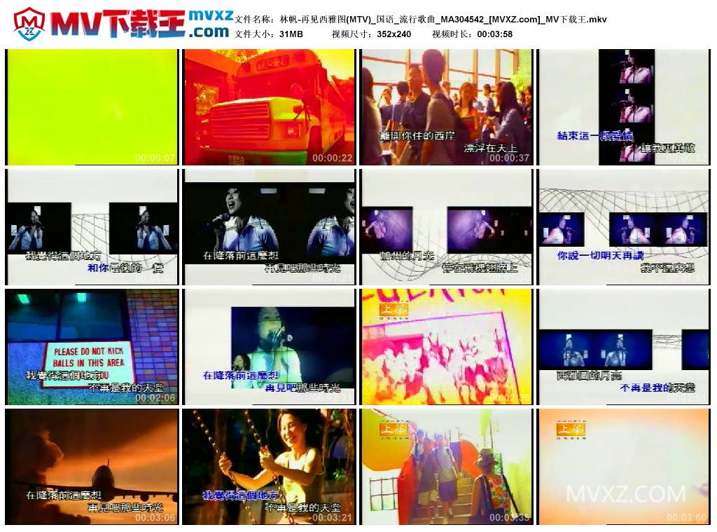 林帆-再见西雅图(MTV)_国语_流行歌曲_MA304542